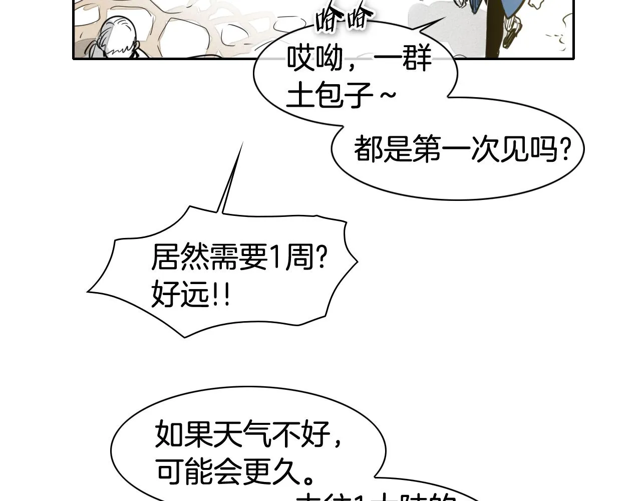 第68话 通话鸟 第7页