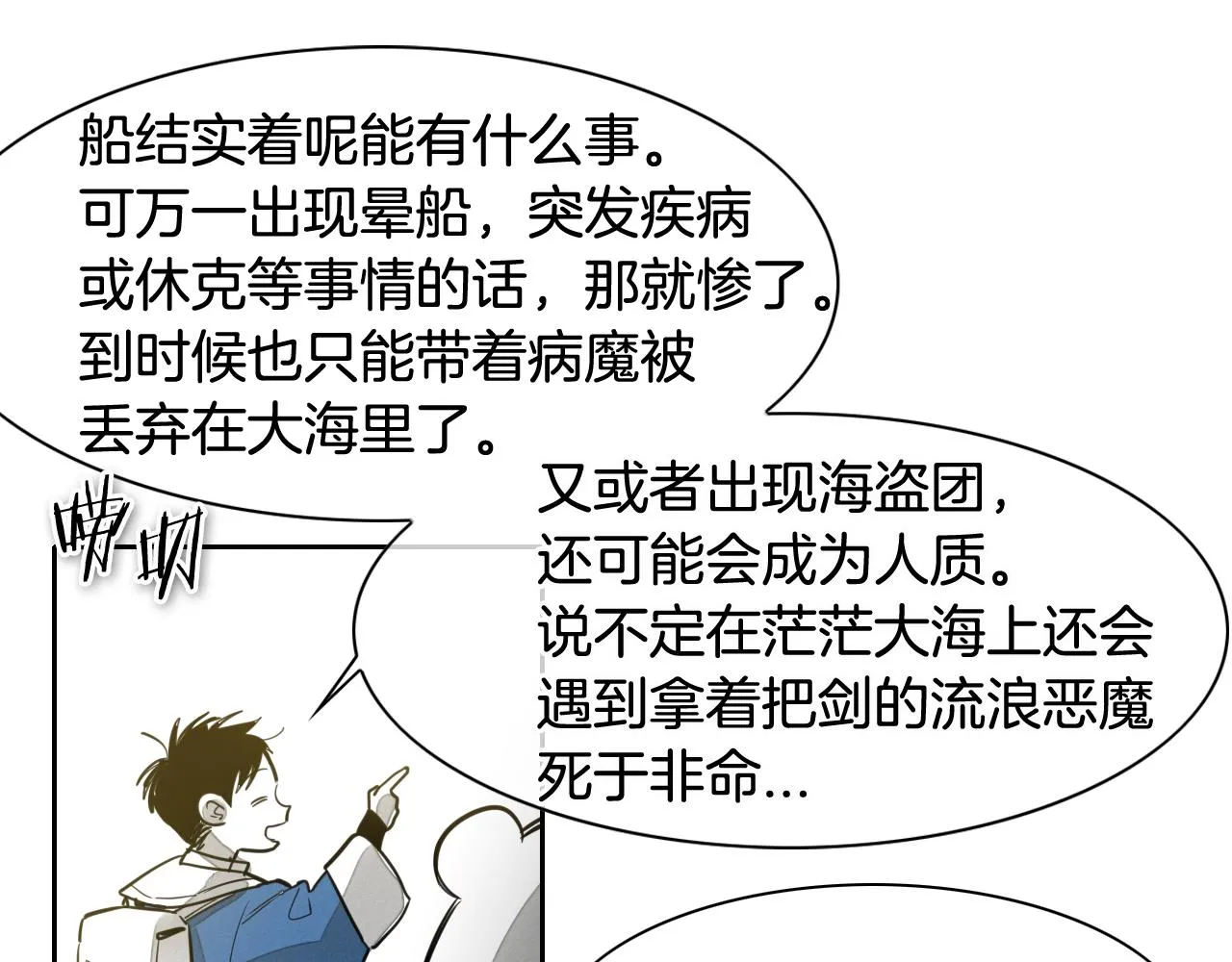 第68话 通话鸟 第9页