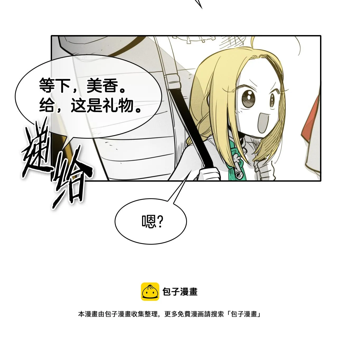 第68话 通话鸟 第11页