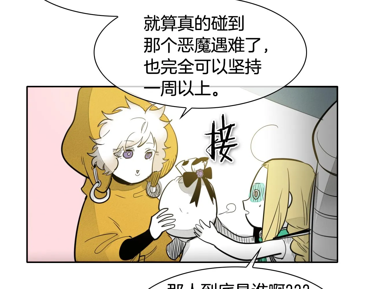 第68话 通话鸟 第14页