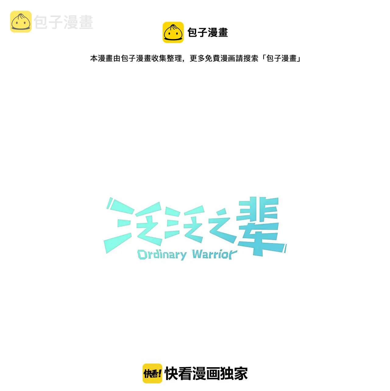 第70话 一次失败的抛绳 第1页