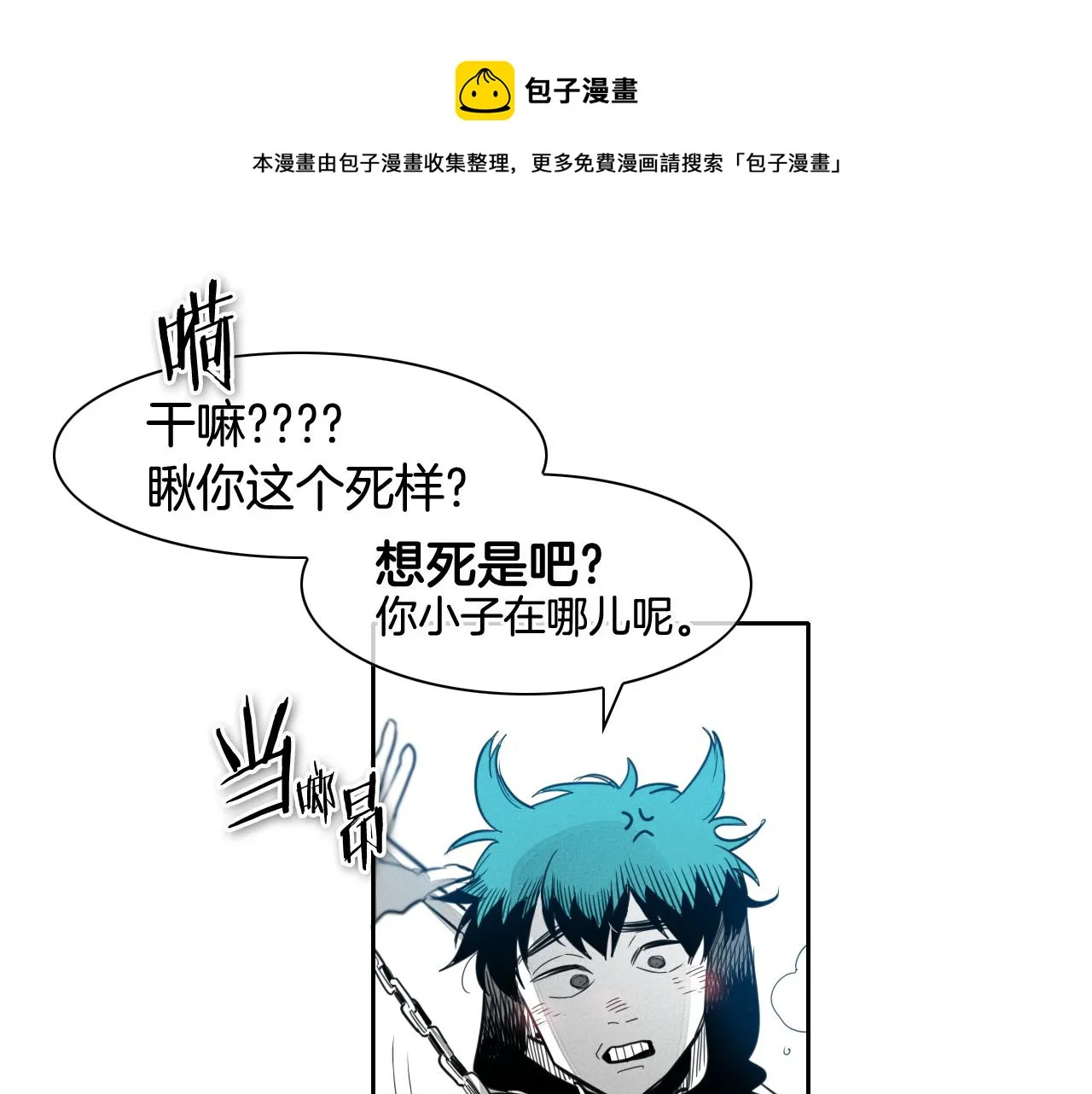 第70话 一次失败的抛绳 第11页