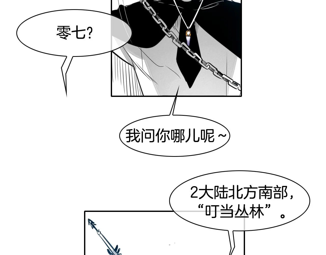 第70话 一次失败的抛绳 第12页