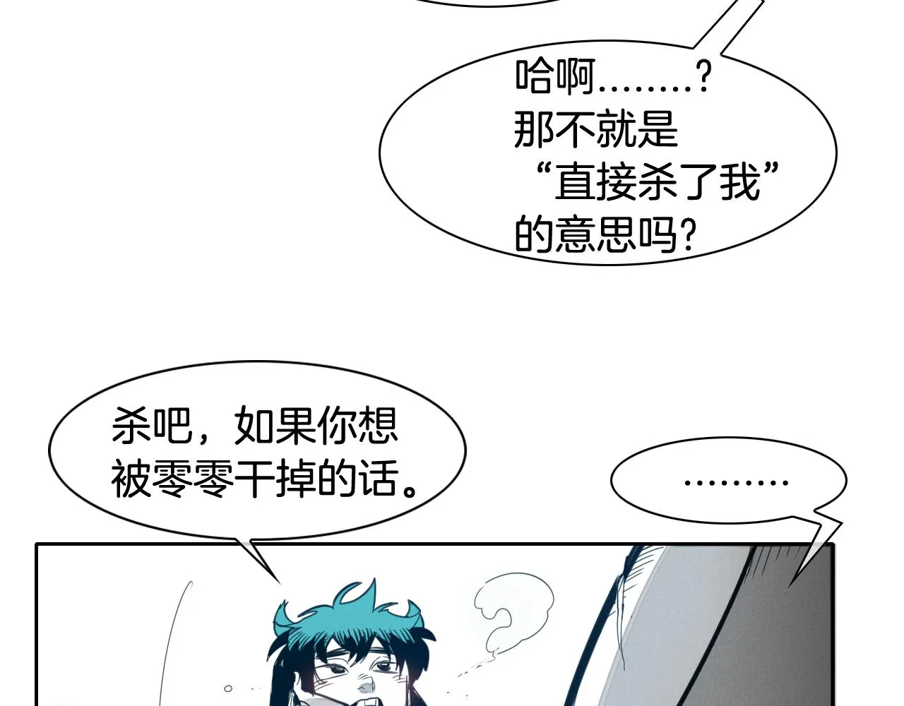 第70话 一次失败的抛绳 第14页