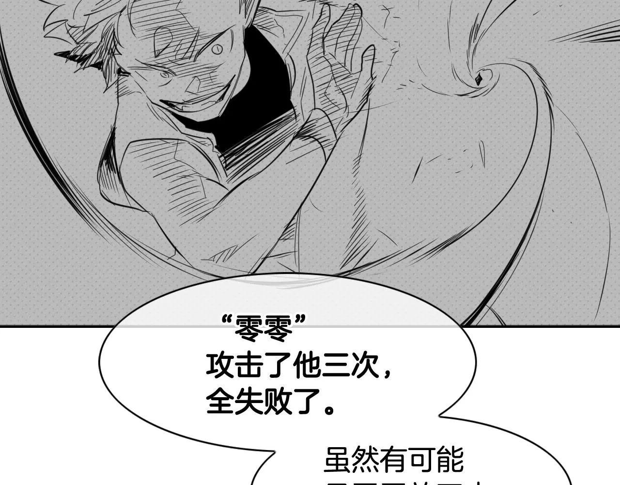 第70话 一次失败的抛绳 第23页