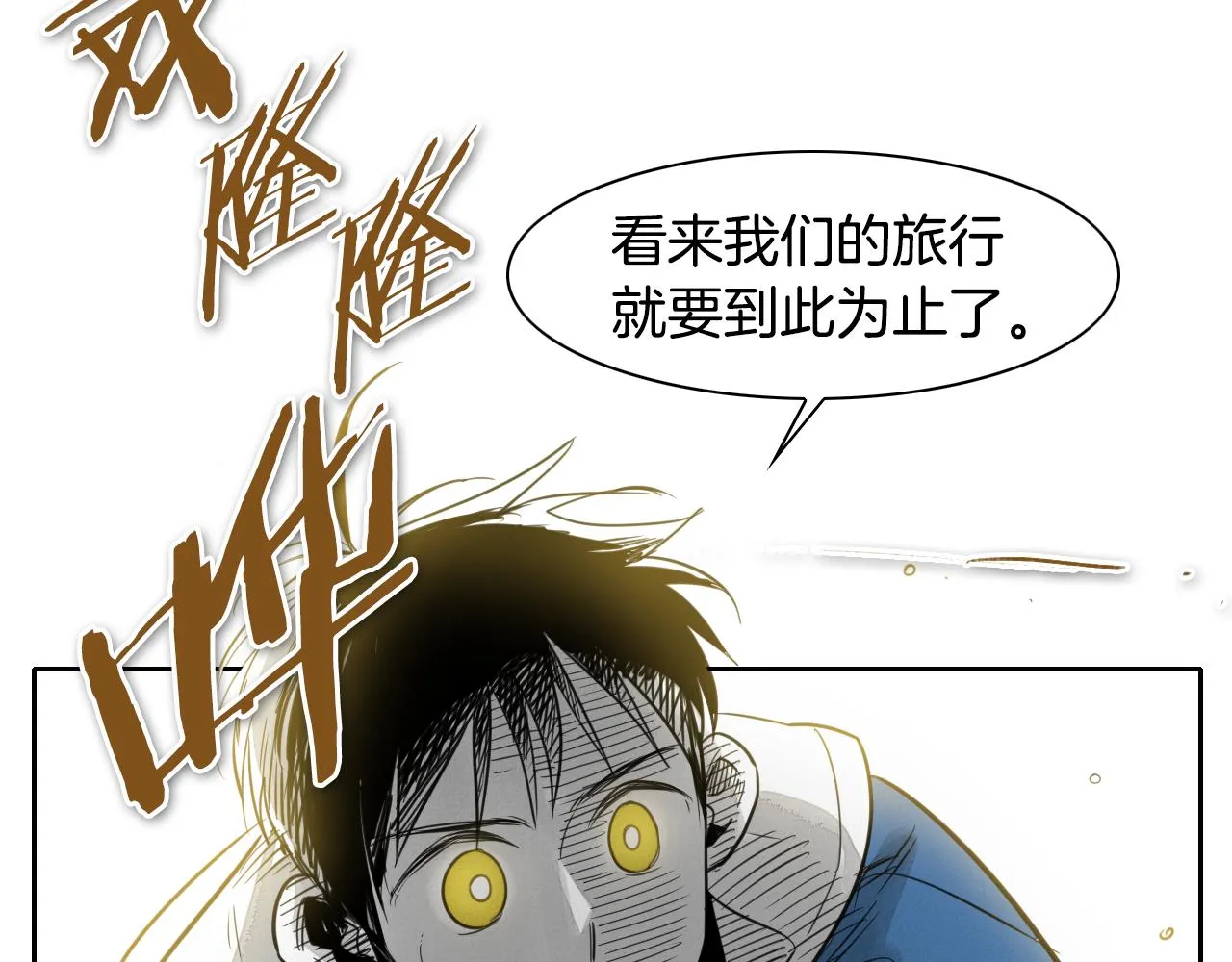 第71话 登场吧！小鱼！ 第23页