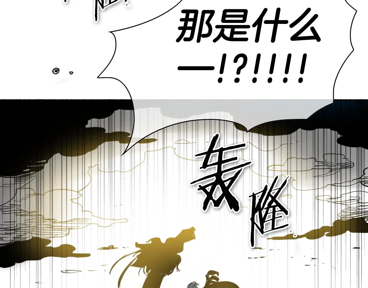 第72话 它是龙！ 第4页