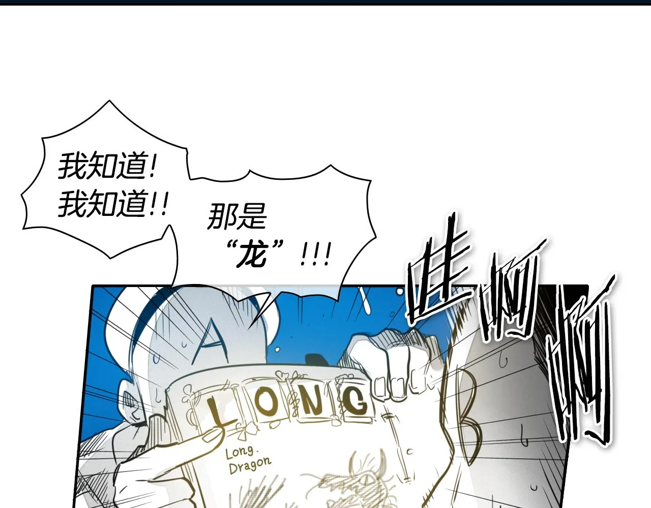 第72话 它是龙！ 第6页