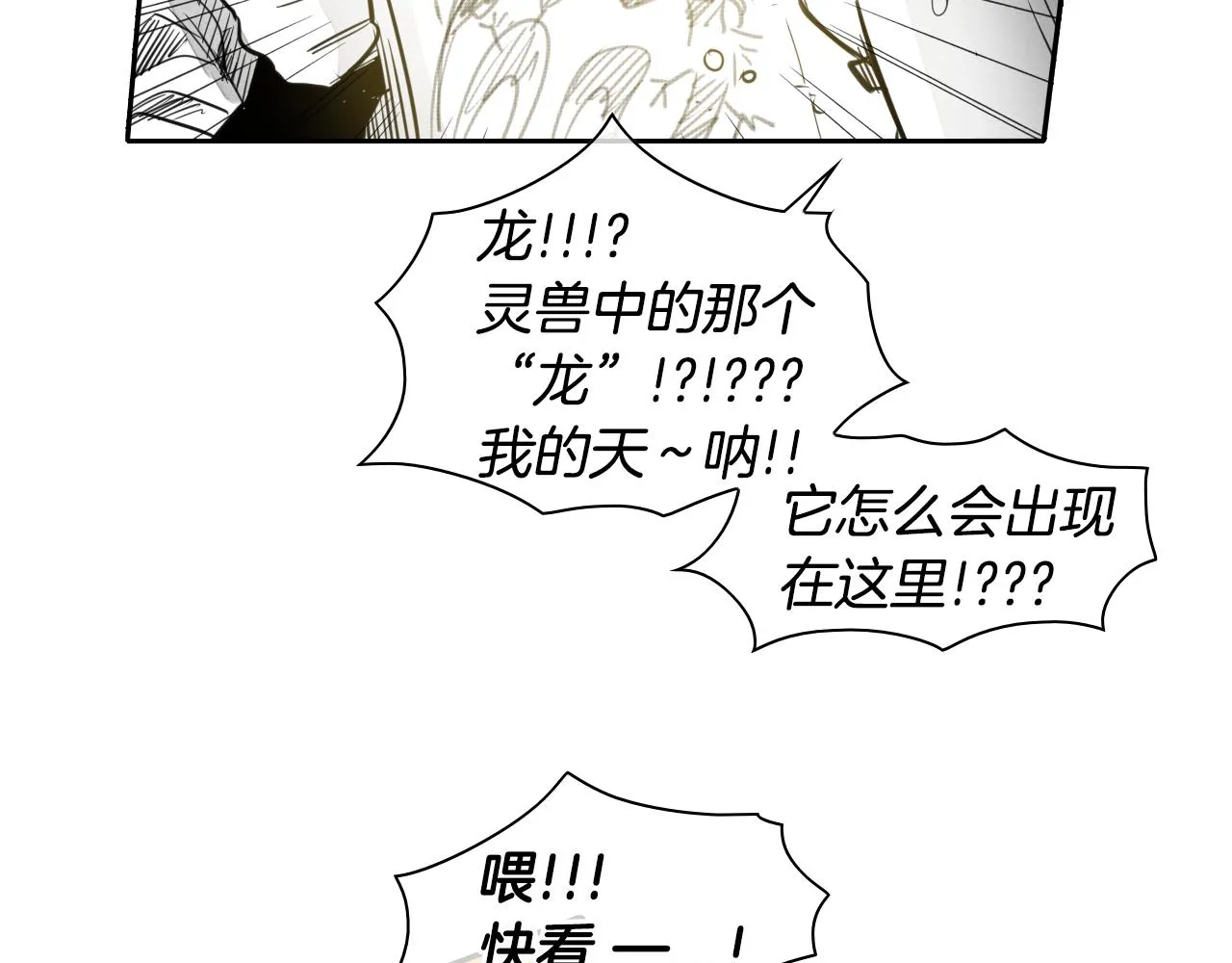 第72话 它是龙！ 第7页
