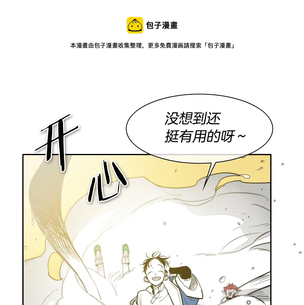 第72话 它是龙！ 第11页