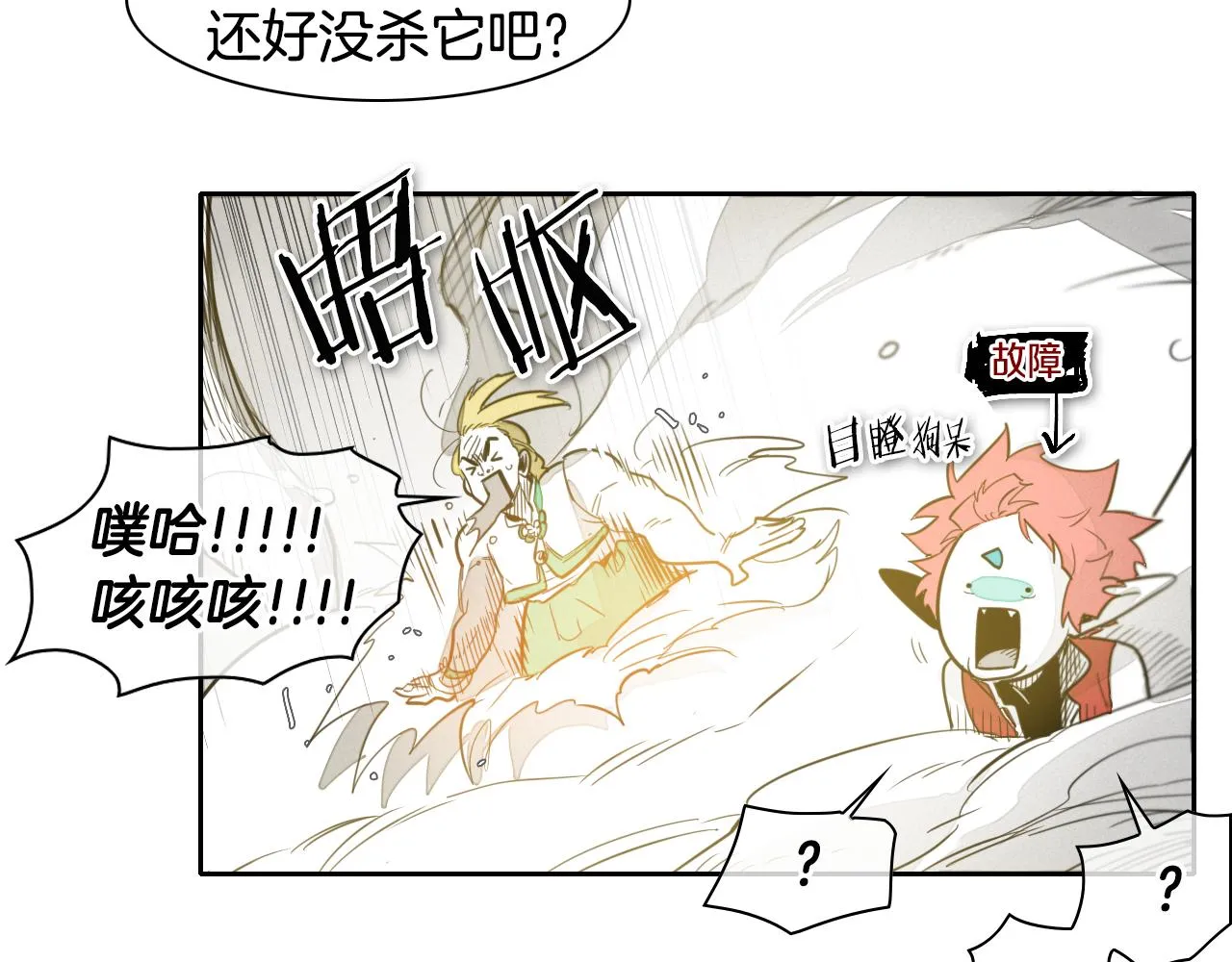 第72话 它是龙！ 第13页