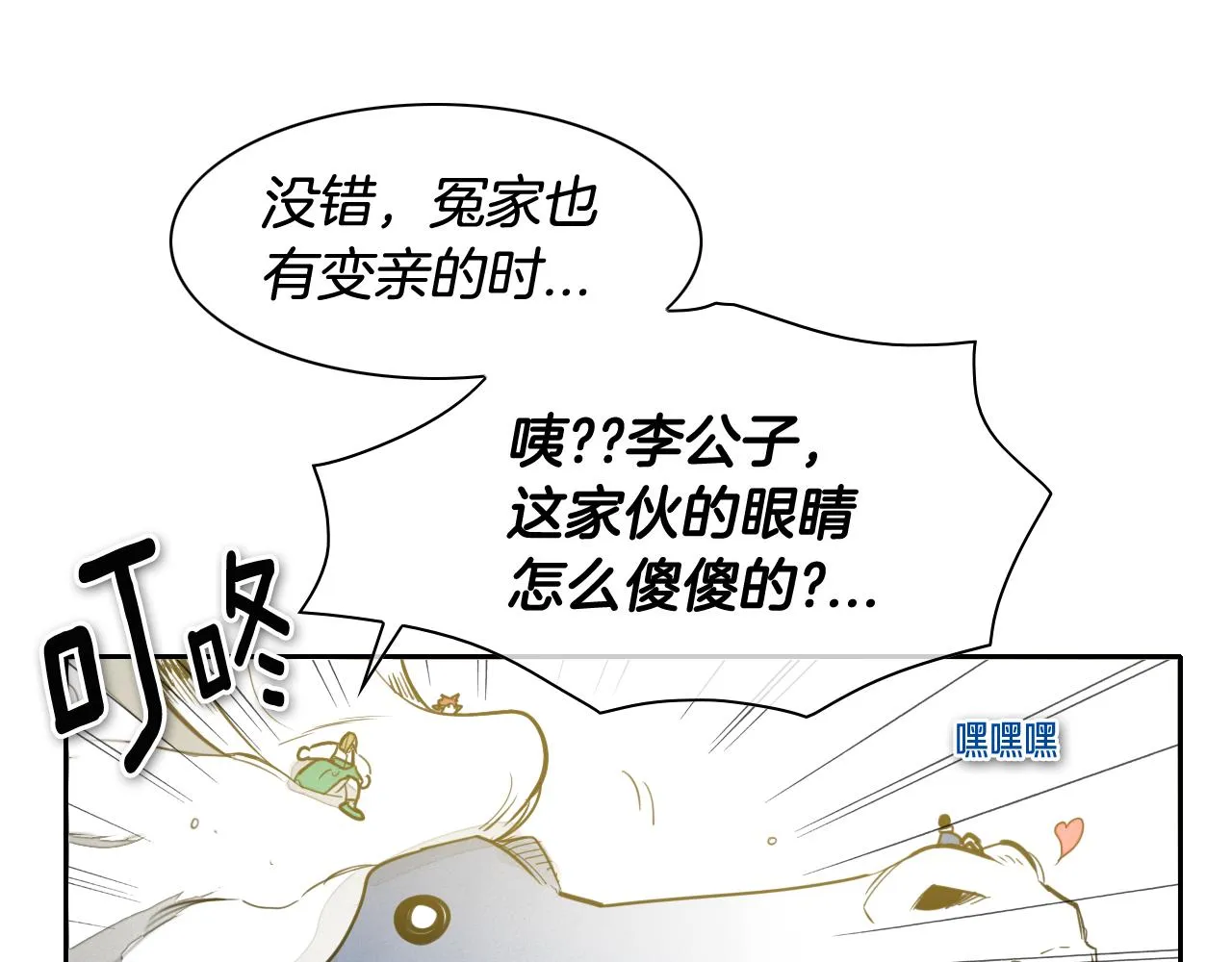 第72话 它是龙！ 第15页