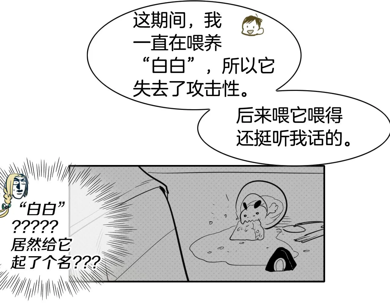 第72话 它是龙！ 第17页