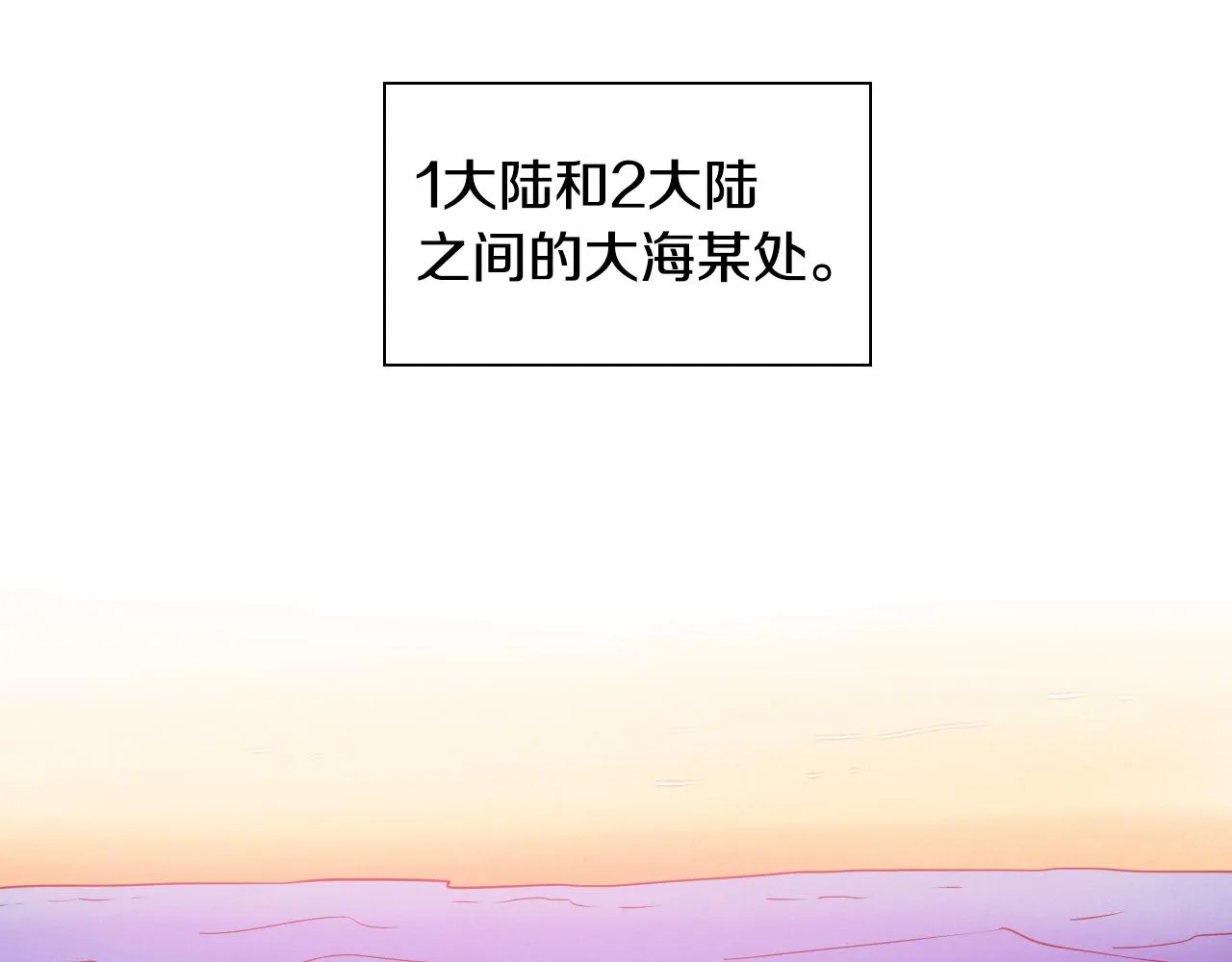 第73话 人鱼的宫殿 第3页