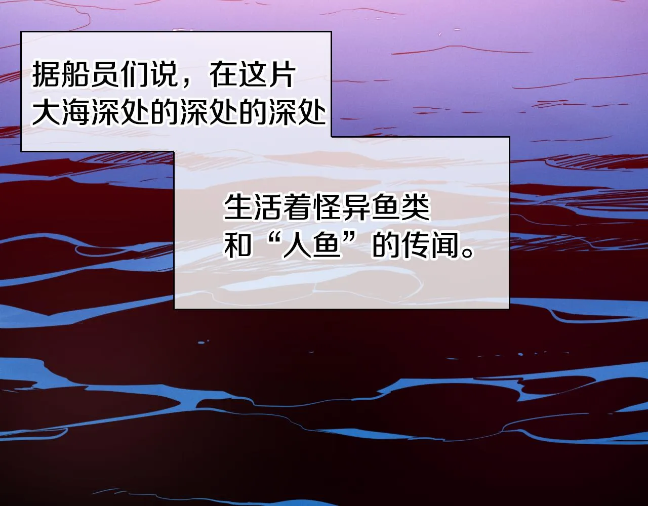 第73话 人鱼的宫殿 第4页