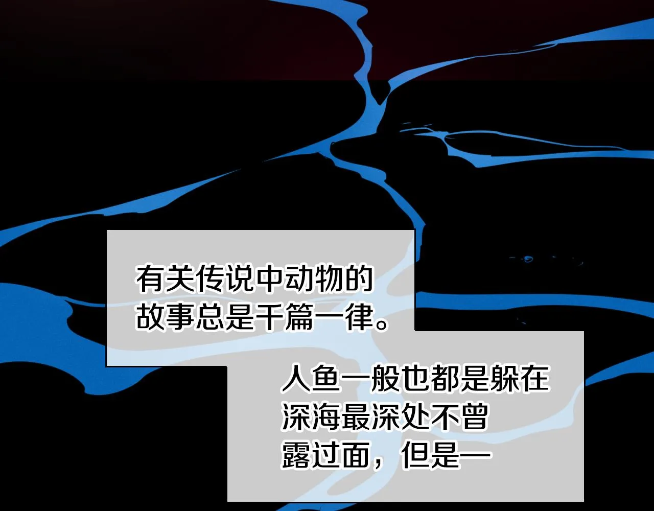 第73话 人鱼的宫殿 第5页