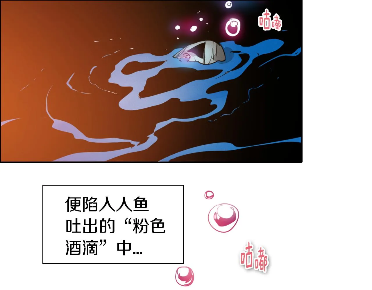 第73话 人鱼的宫殿 第9页