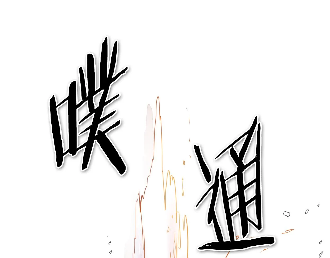 第73话 人鱼的宫殿 第14页