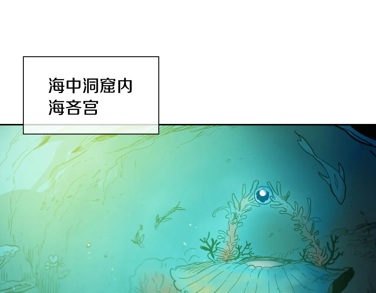 第74话 海底的客人 第18页