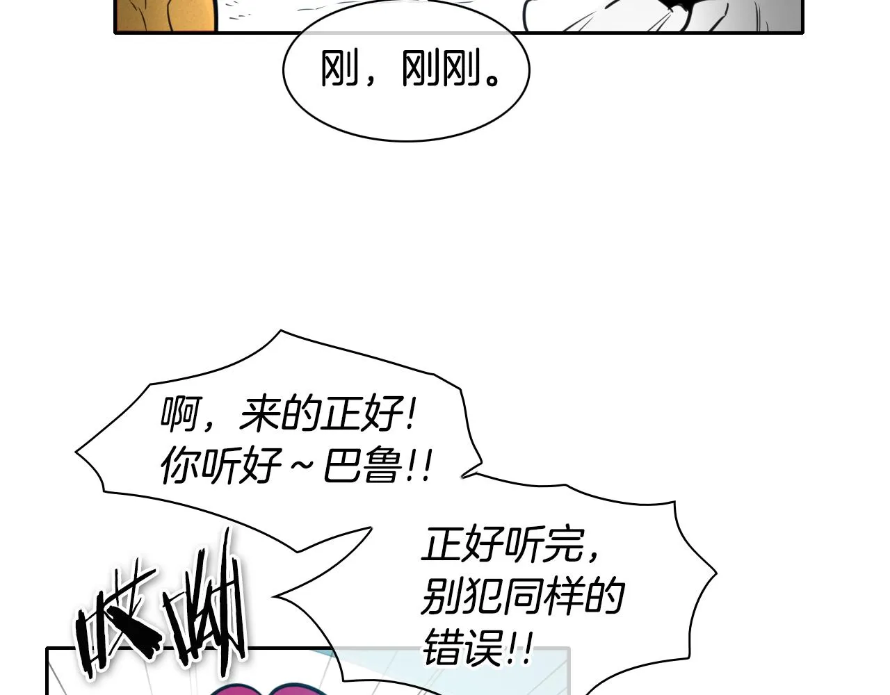 第74话 海底的客人 第29页