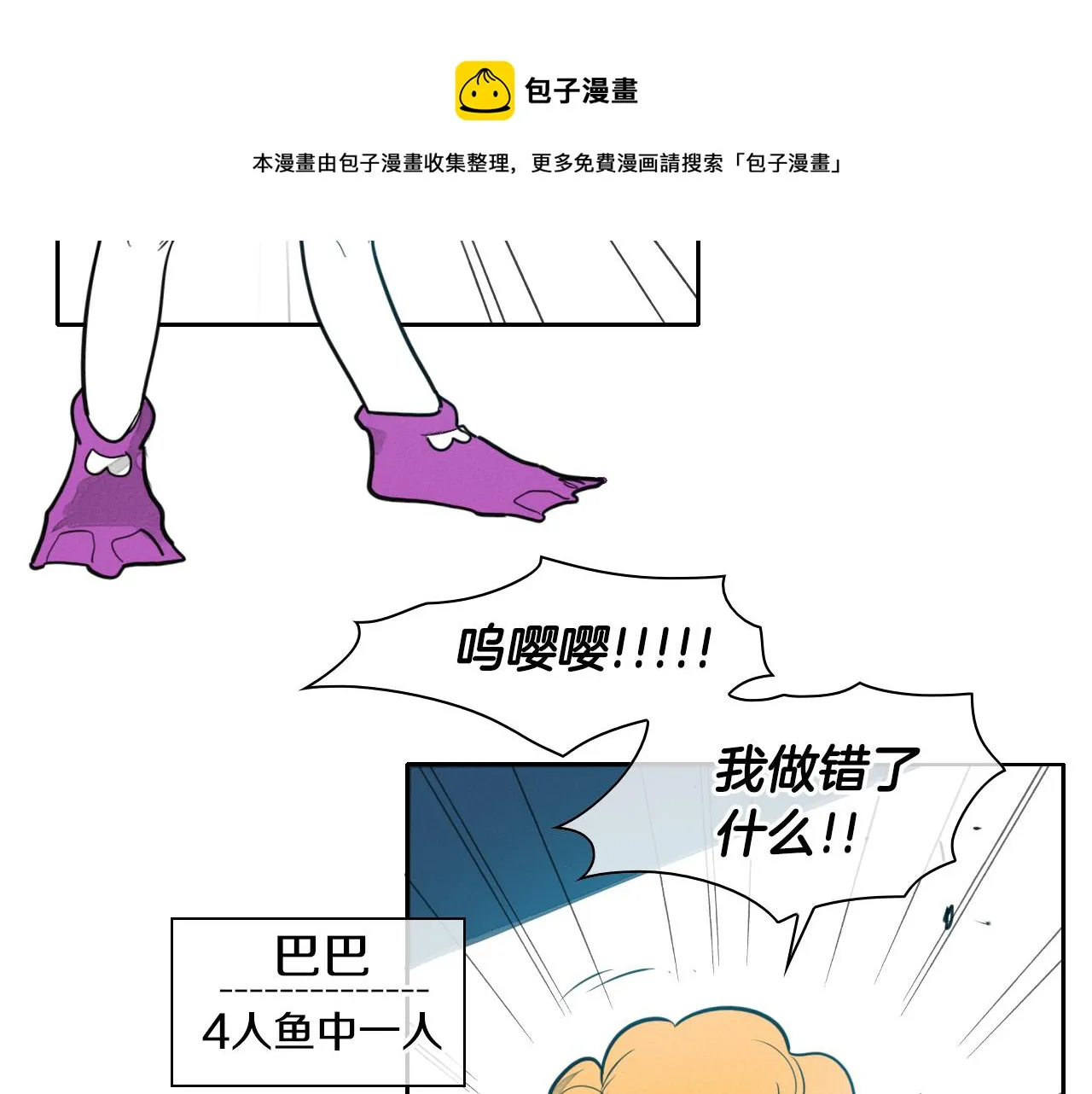 第74话 海底的客人 第31页