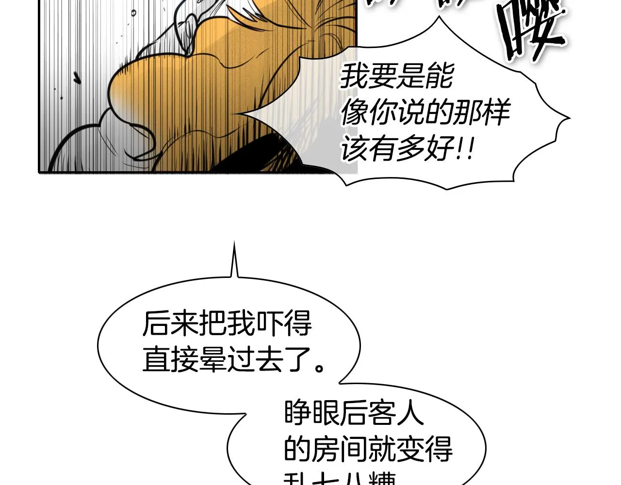 第74话 海底的客人 第39页