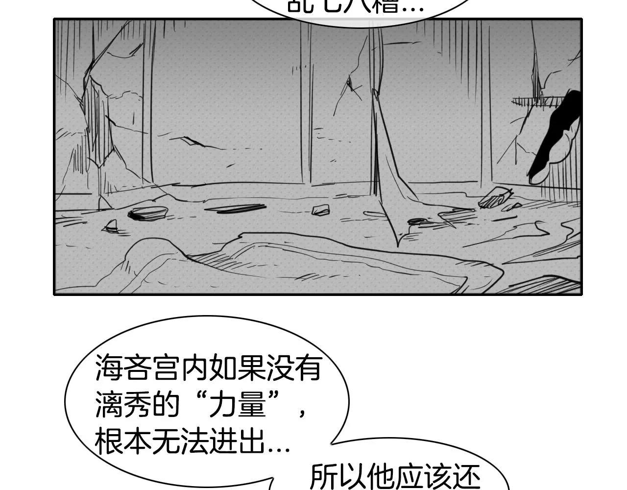 第74话 海底的客人 第40页