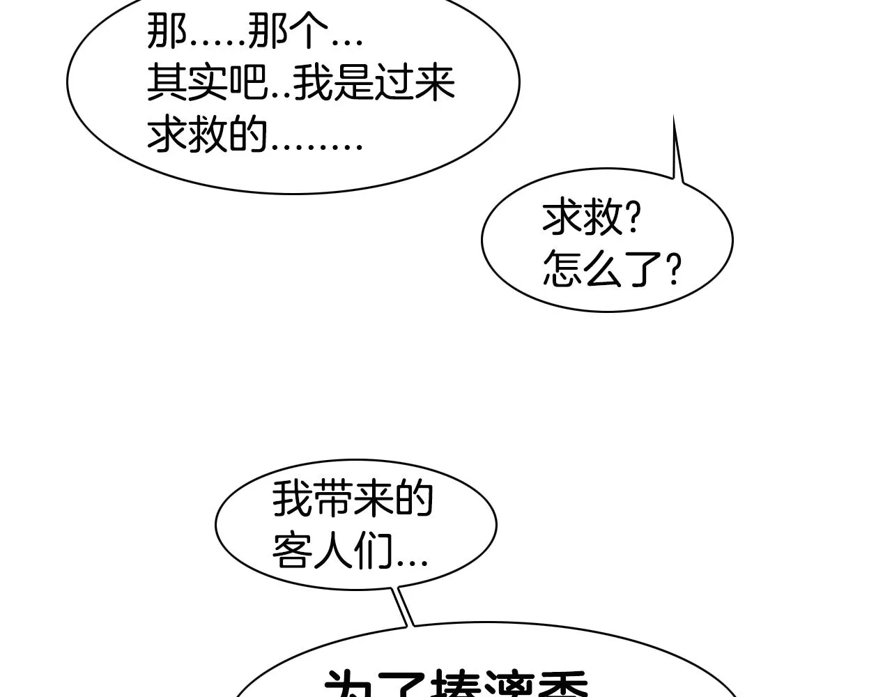 第74话 海底的客人 第49页