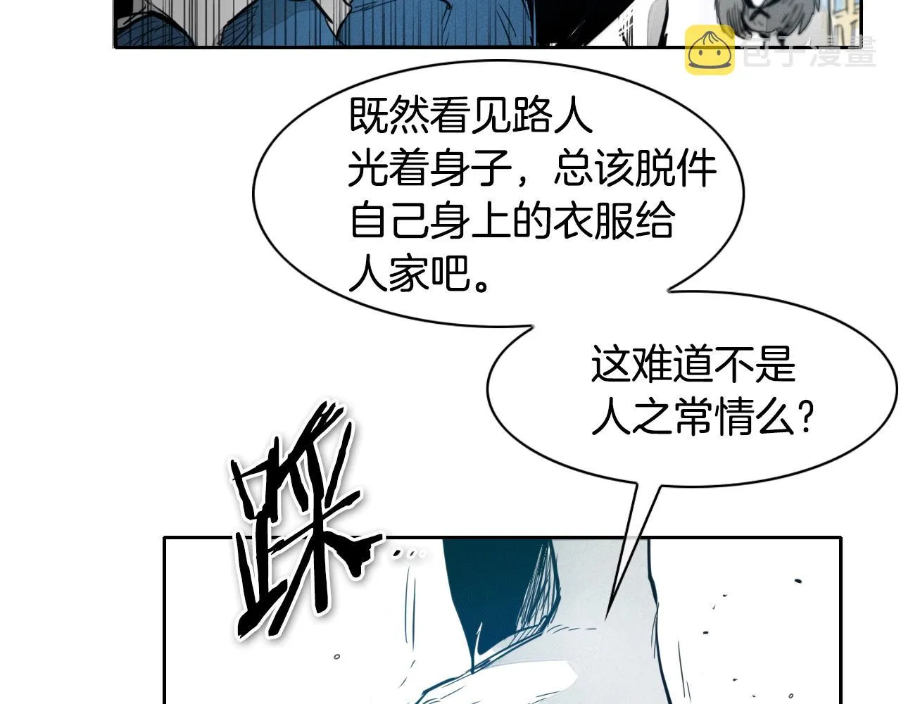 第75话 渡气 第38页