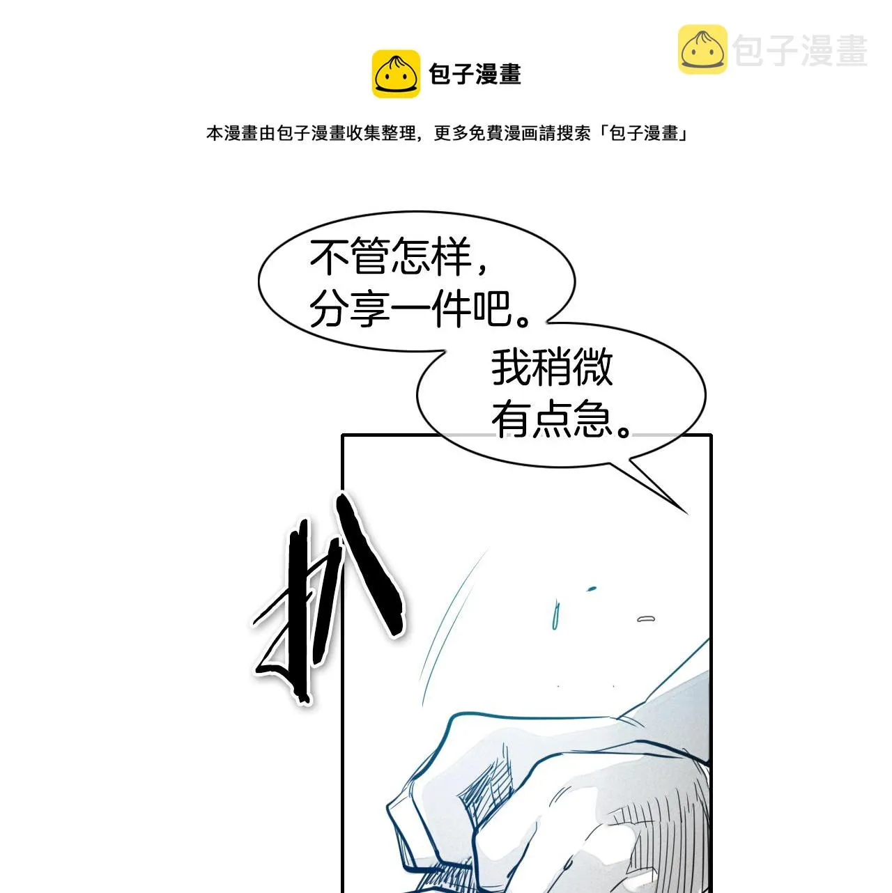 第75话 渡气 第41页