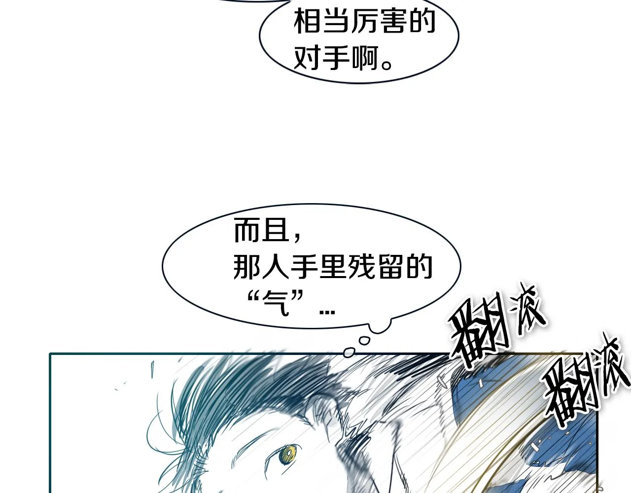 第75话 渡气 第68页