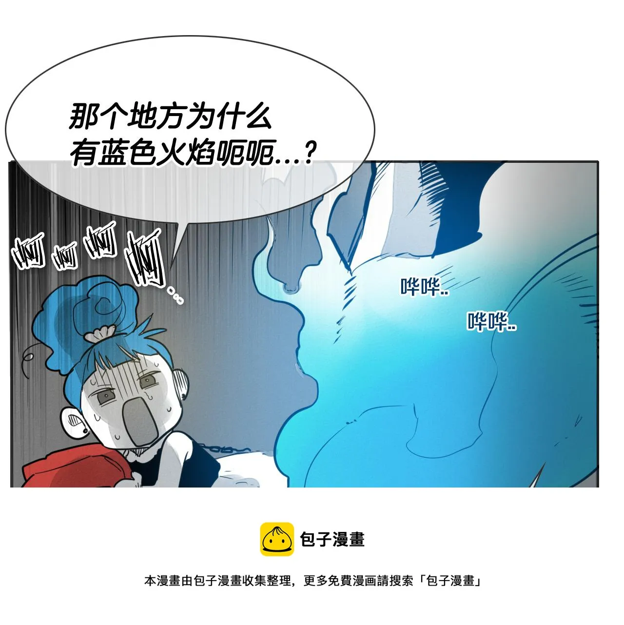 第77话 出大事了！ 第21页