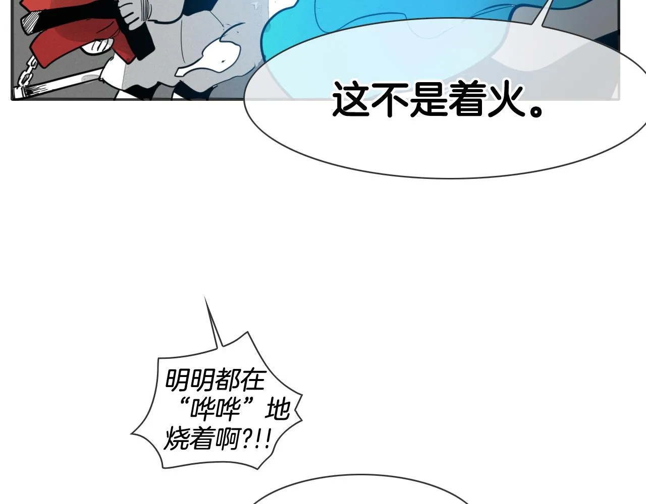 第77话 出大事了！ 第22页