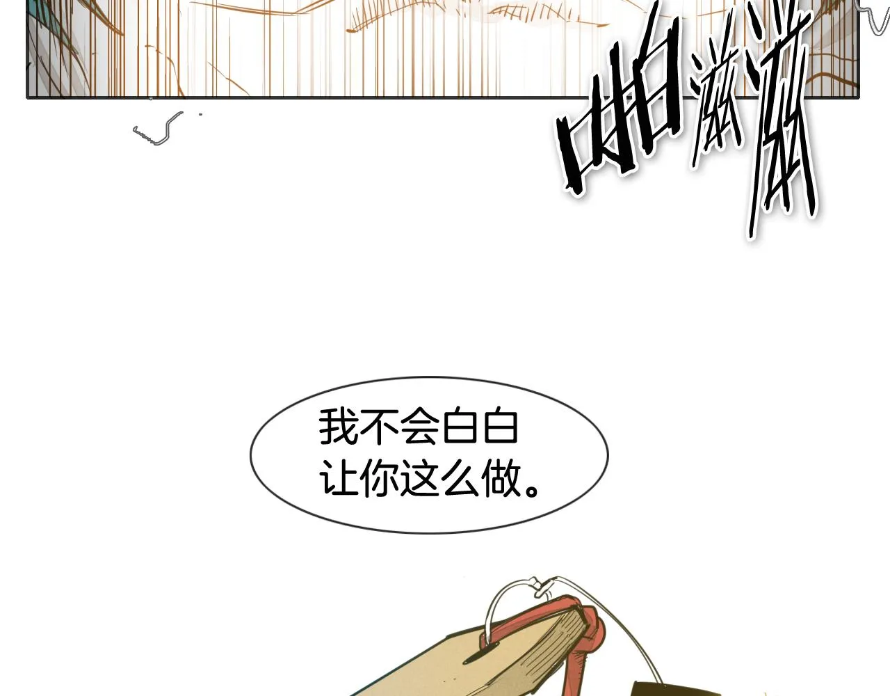 第78话 不良客人 第16页
