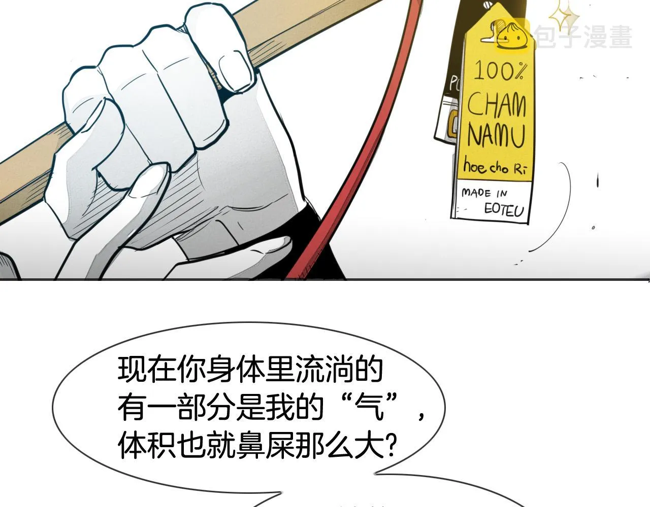 第78话 不良客人 第17页