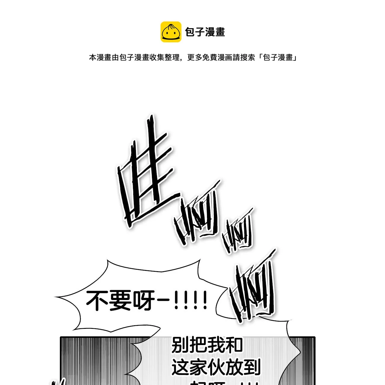 第79话 太元，快醒醒！ 第1页