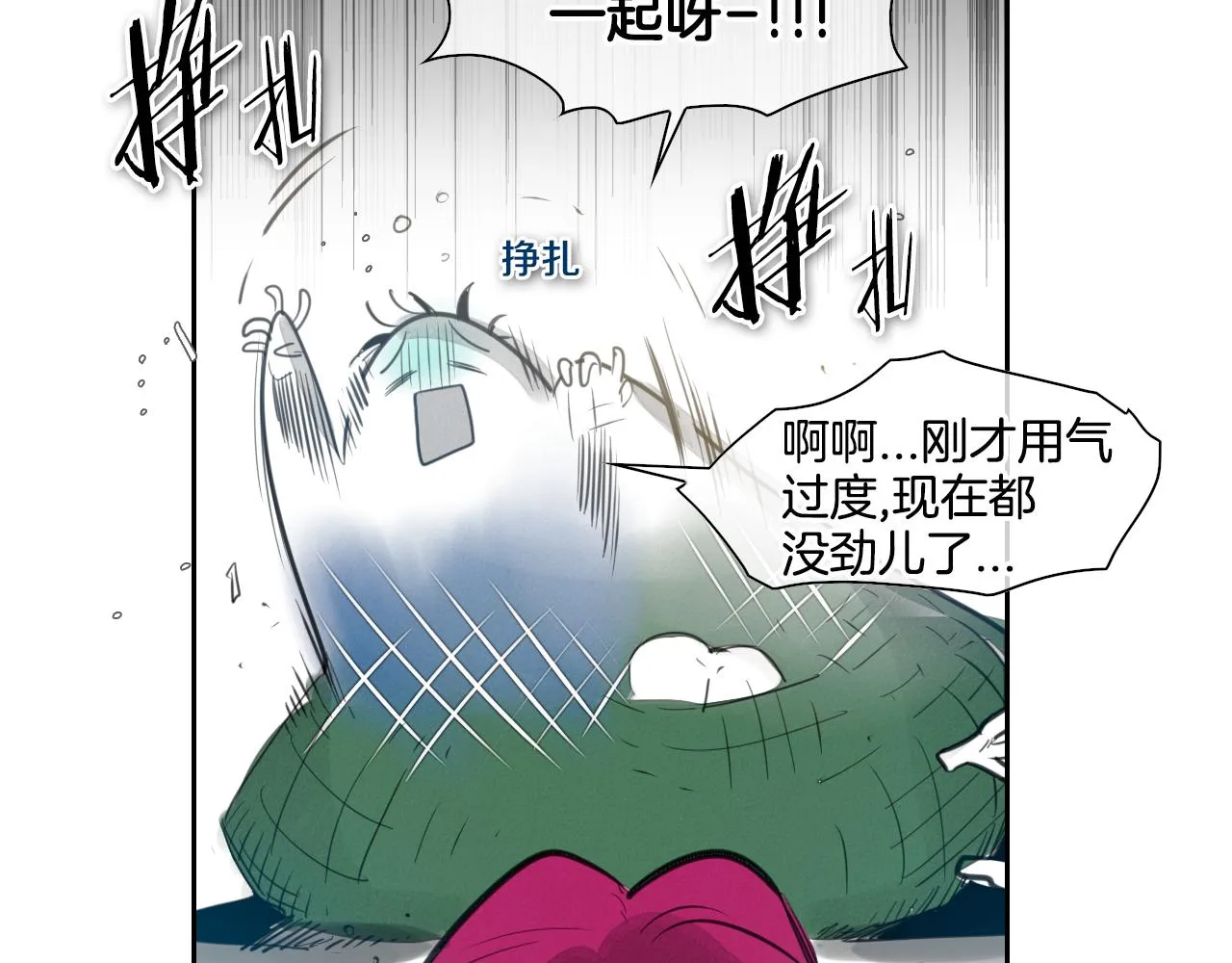 第79话 太元，快醒醒！ 第2页