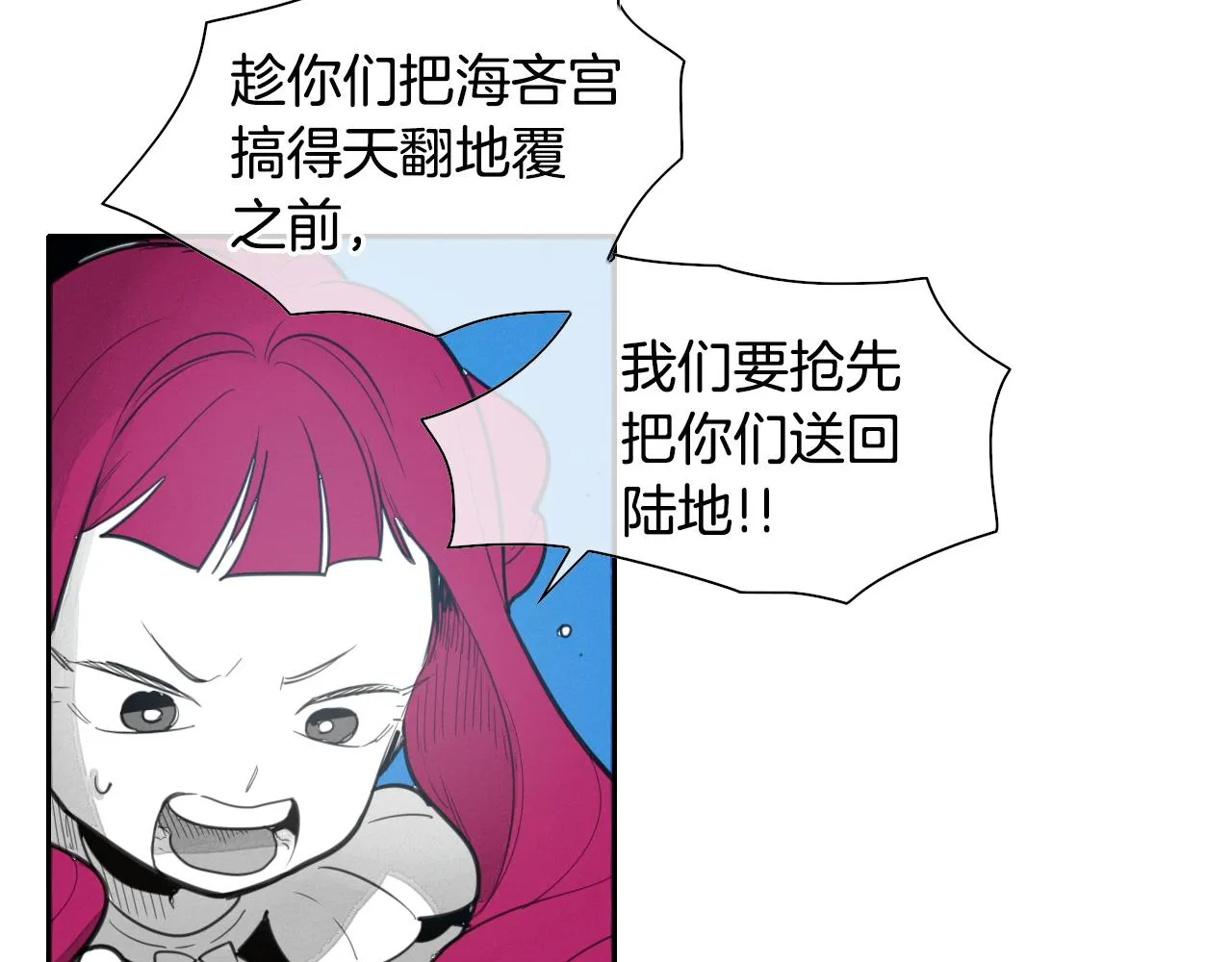 第79话 太元，快醒醒！ 第4页