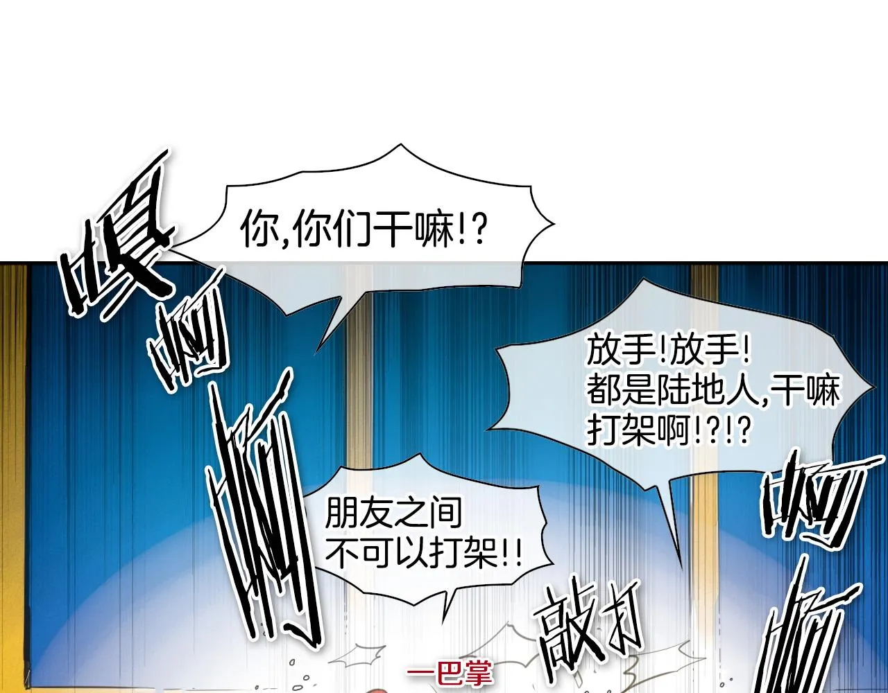 第79话 太元，快醒醒！ 第8页