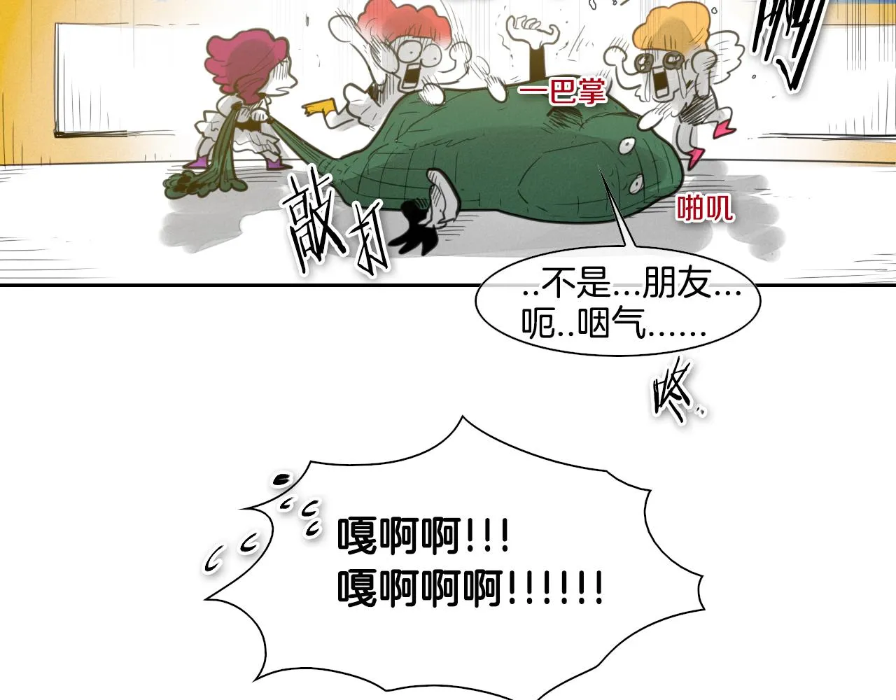 第79话 太元，快醒醒！ 第9页