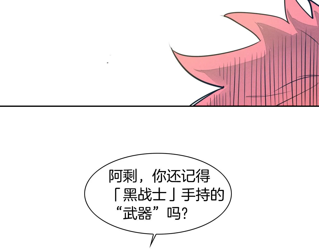 第80话 我，燃烧起来了！ 第5页