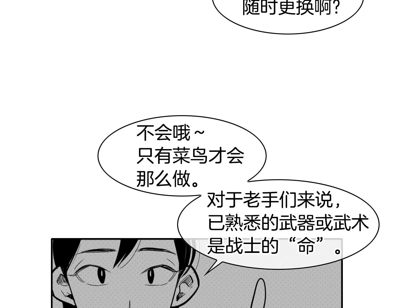 第80话 我，燃烧起来了！ 第7页