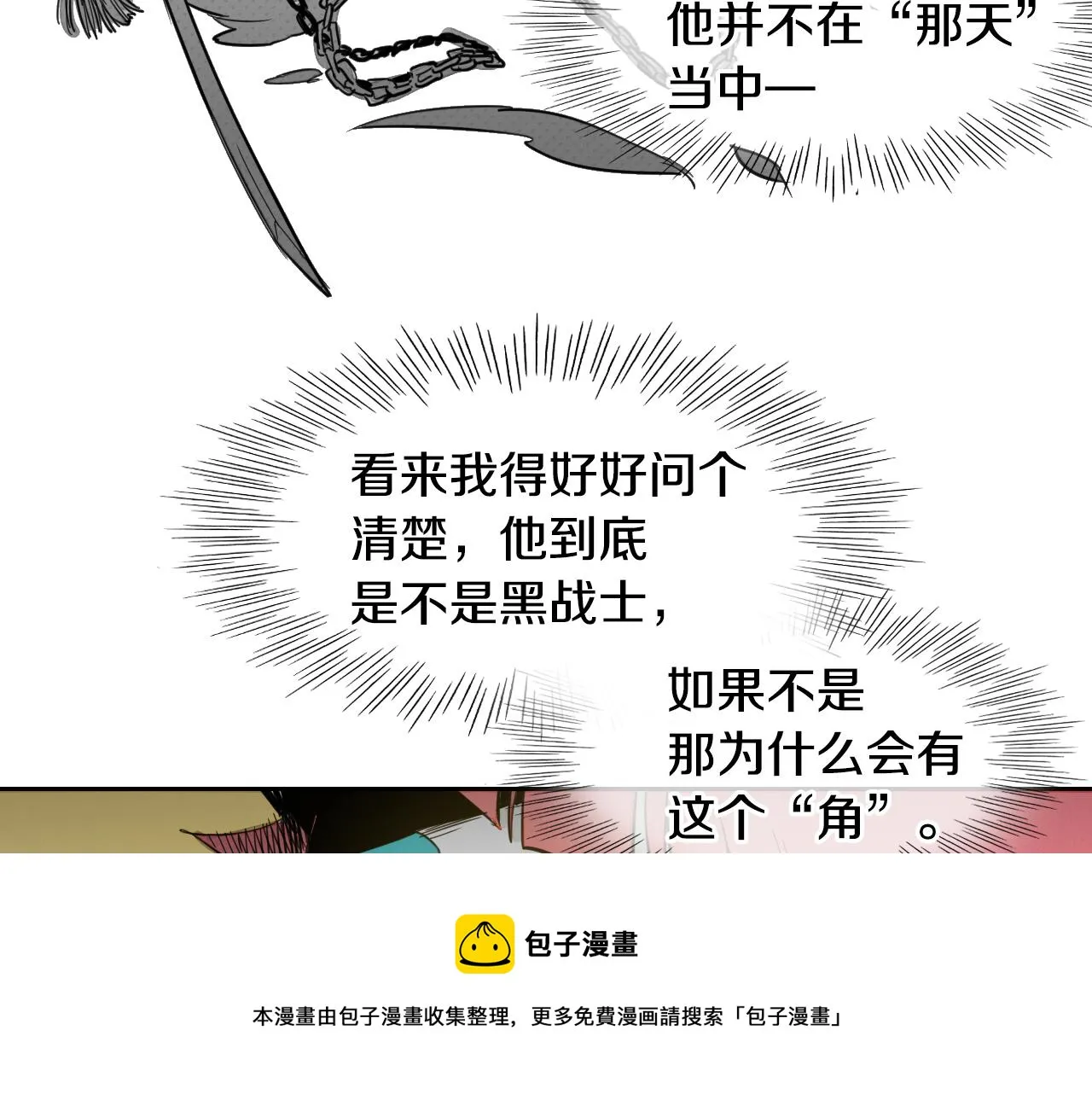 第80话 我，燃烧起来了！ 第11页