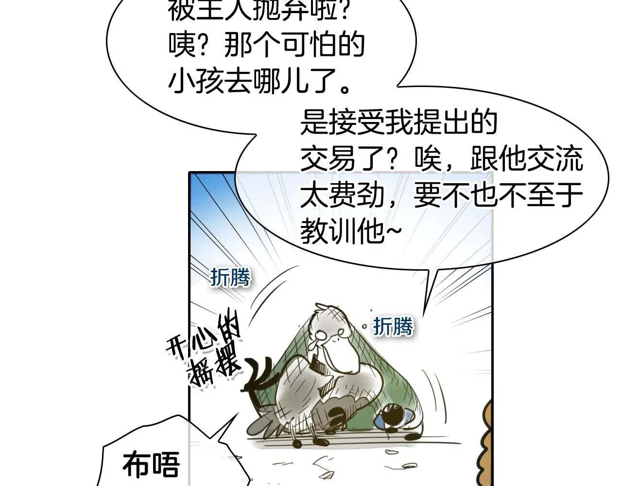 第82话 放我出去…… 第10页