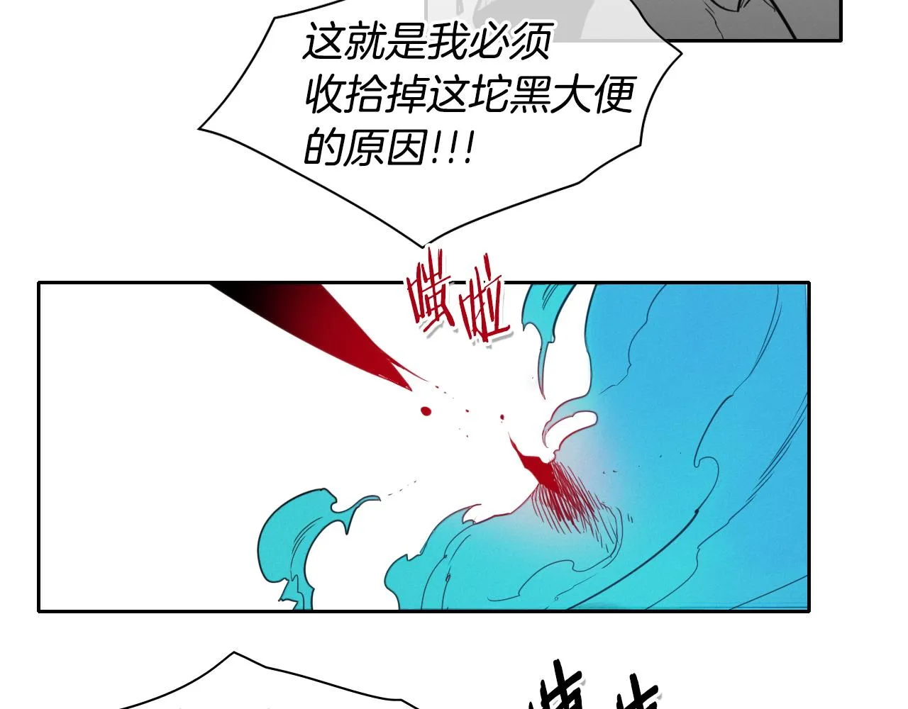 第85话 到底是谁耍嘴皮 第9页