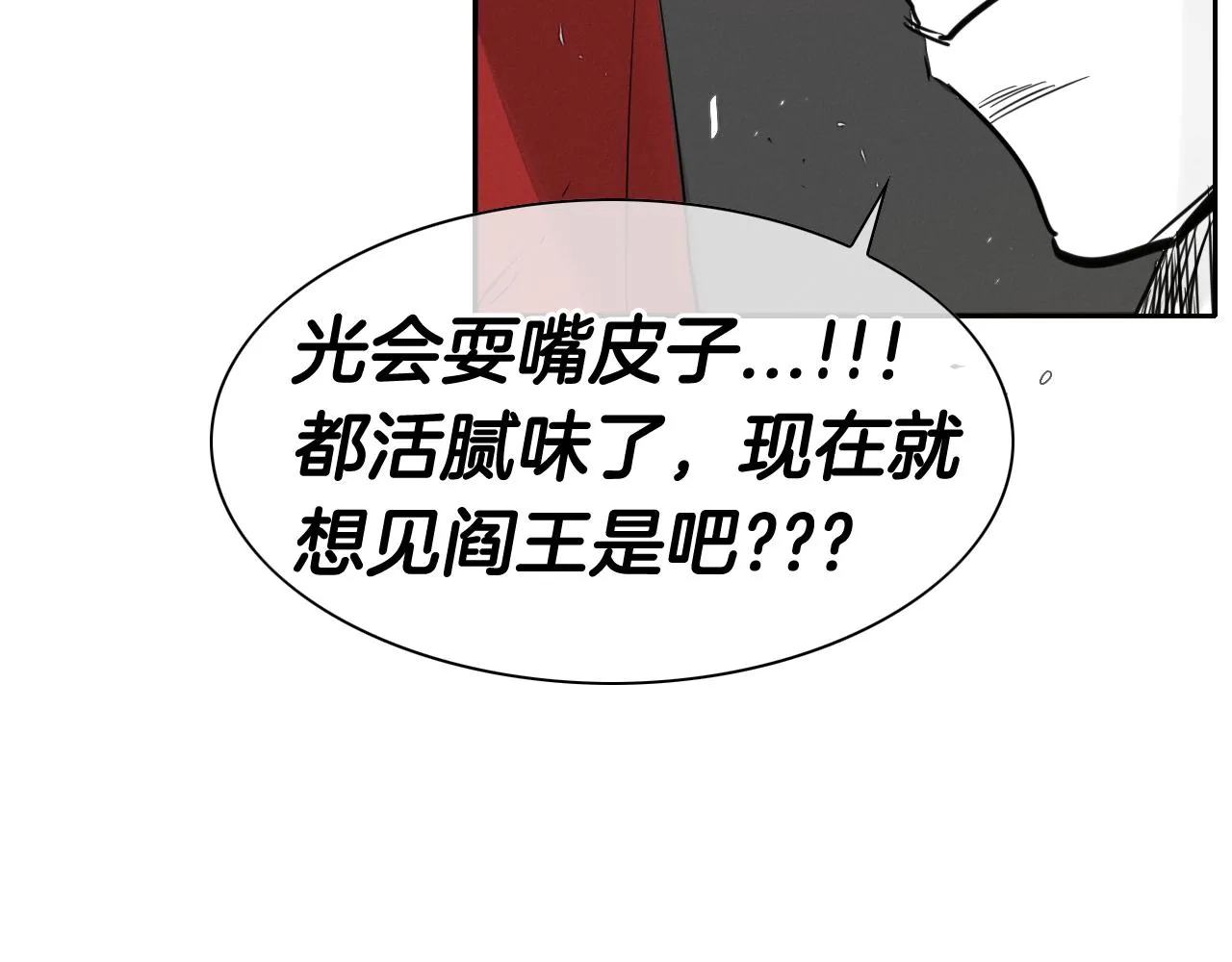 第86话 不留活口！ 第4页