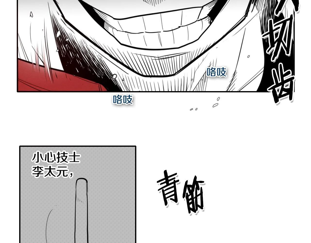 第86话 不留活口！ 第14页