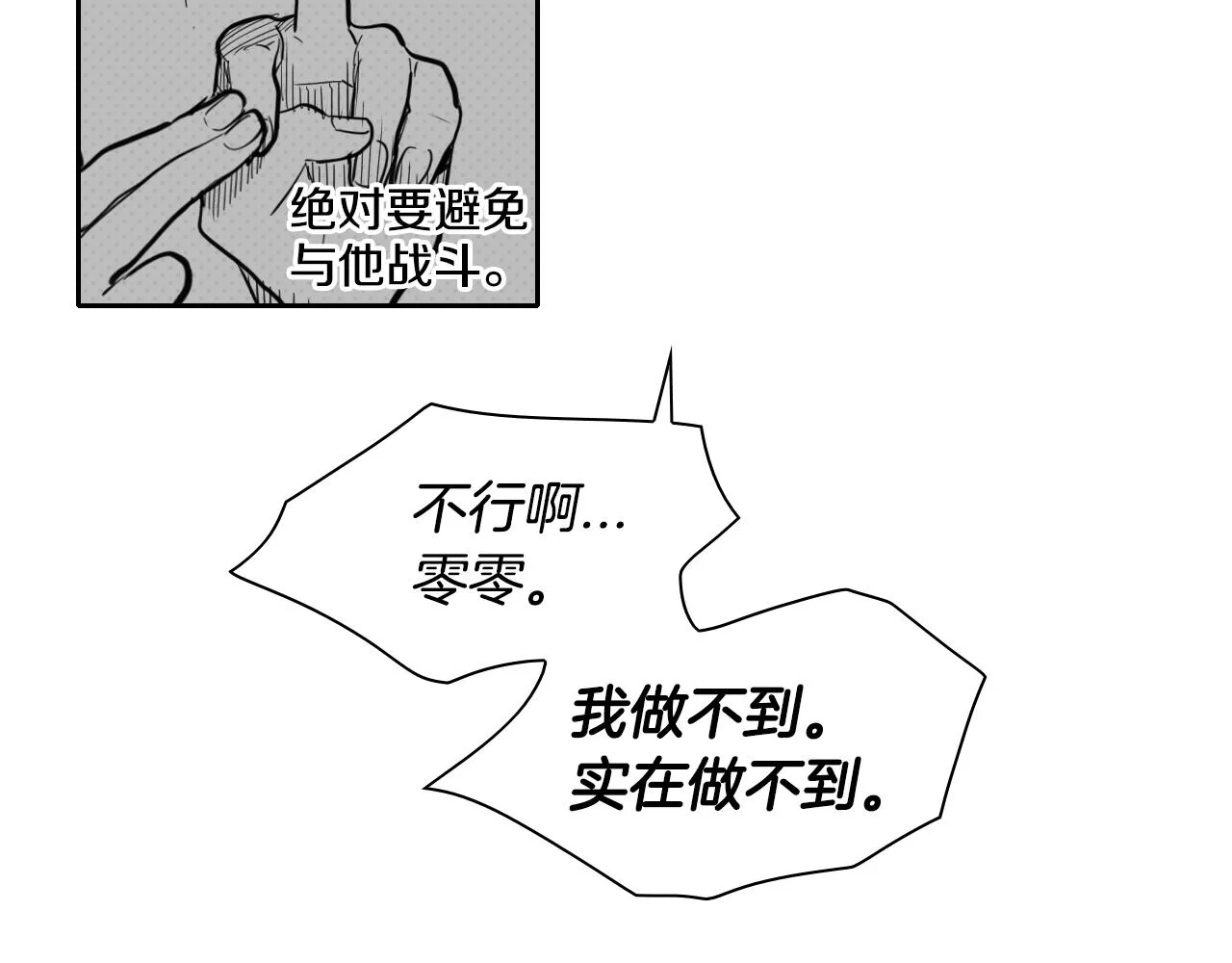 第86话 不留活口！ 第15页