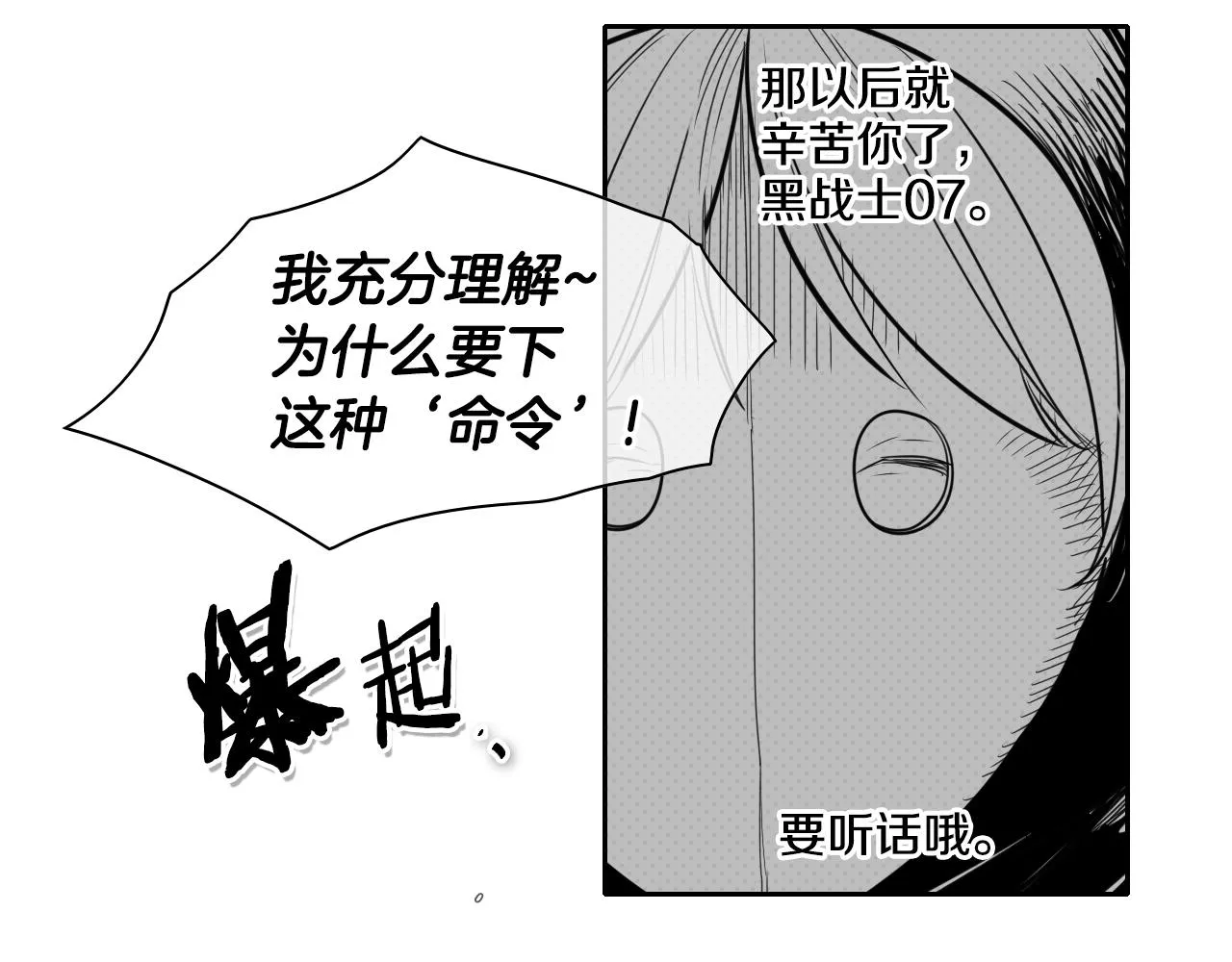 第86话 不留活口！ 第16页