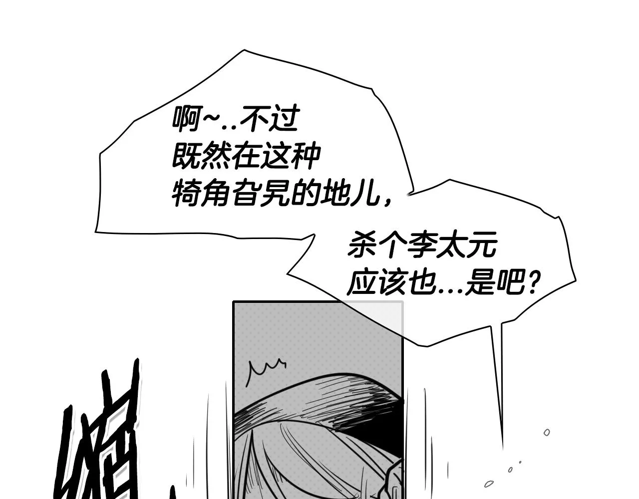 第86话 不留活口！ 第17页